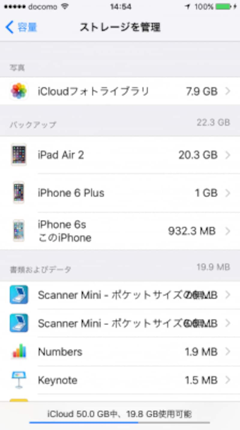 設定アプリの「iCloud」→「容量」→「ストレージを管理」からiCloudの占有状況を確認できる