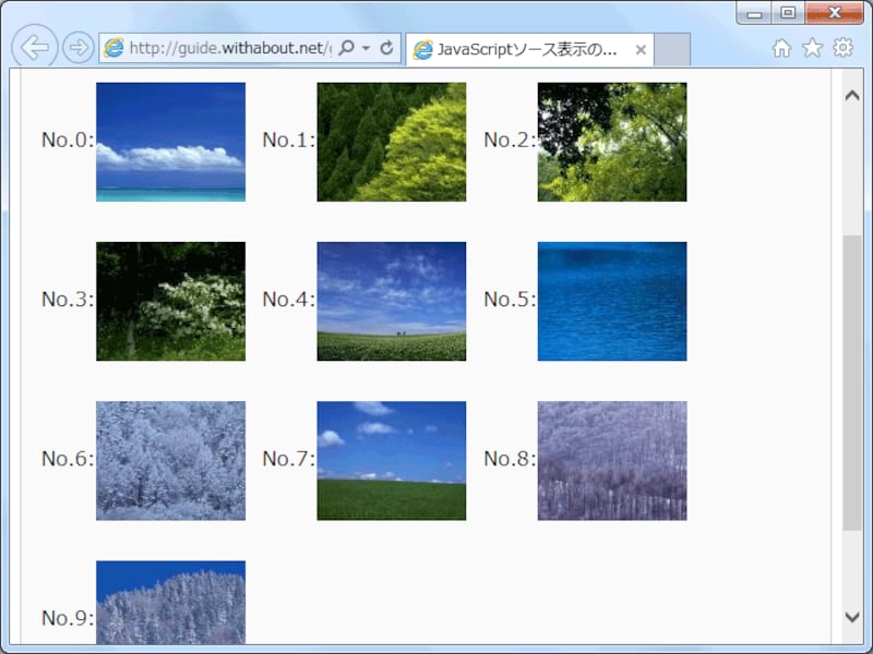 サンプルJavaScriptの実行結果をブラウザで表示した例