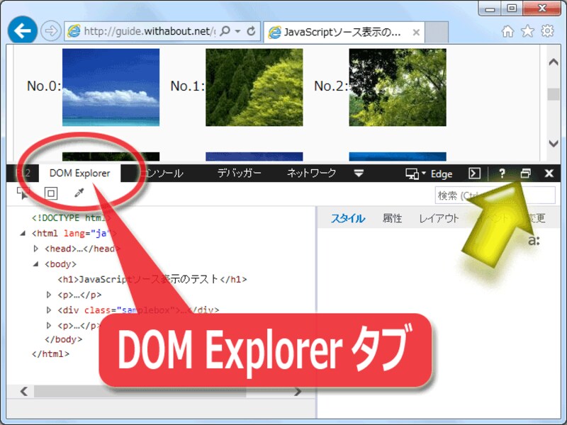 「DOM Explorer」を選択