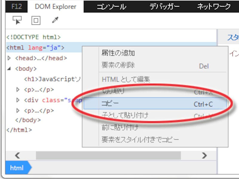 コピーをクリック