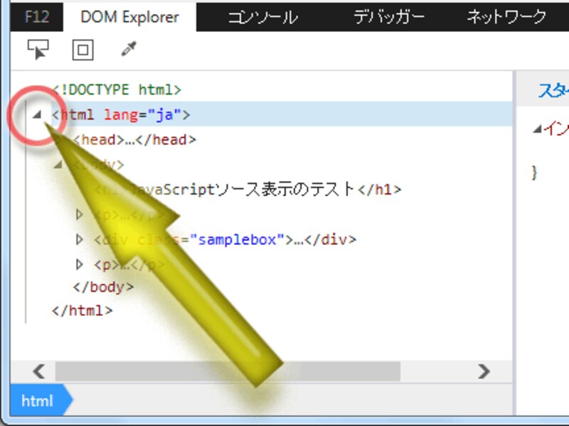 ルート要素（タグ）の左隣にある三角をクリック