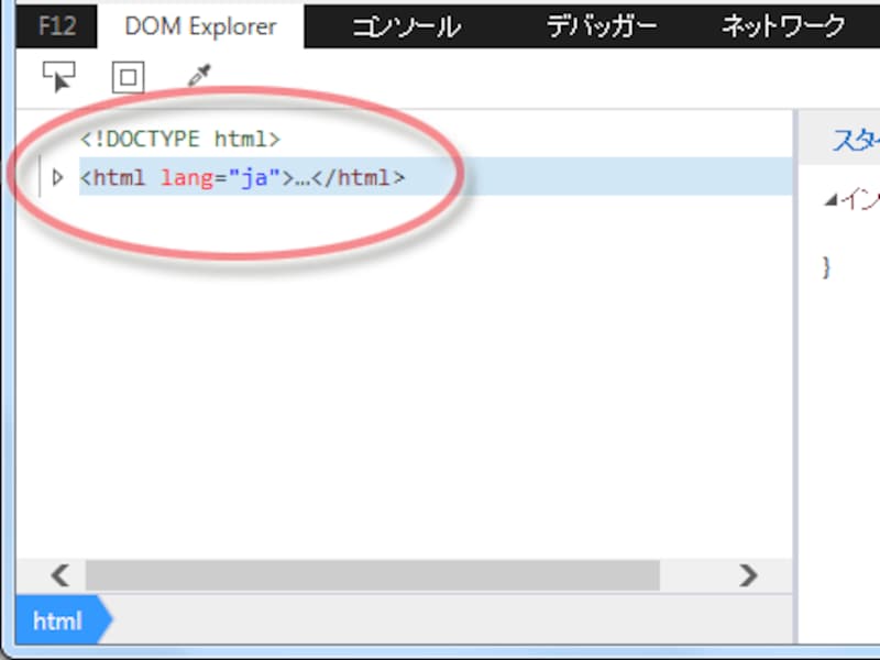 HTMLツリーが折りたたまれる
