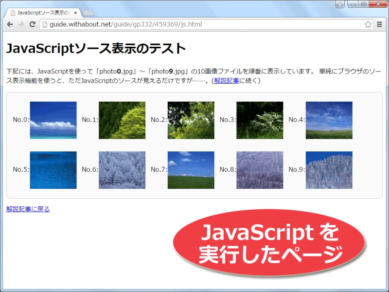 望みのページを表示してから……