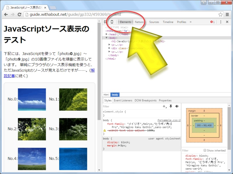 「Elements」タブを選択