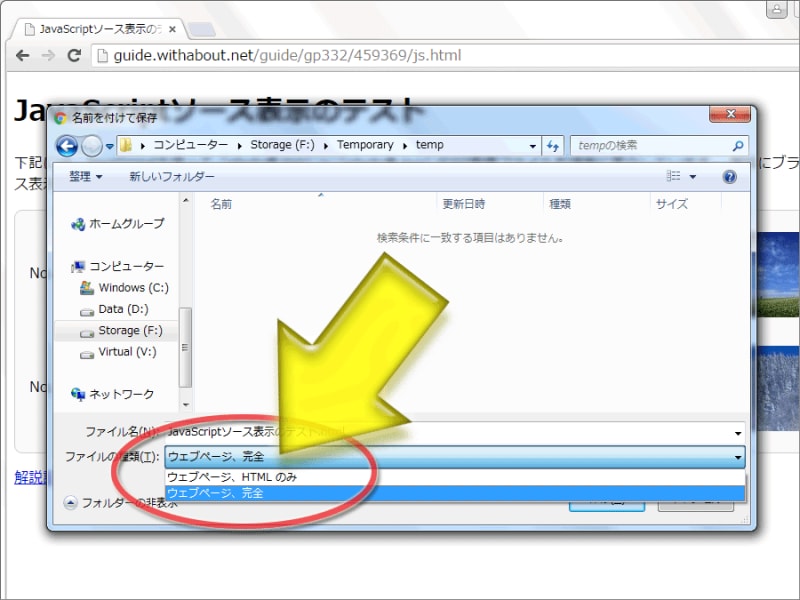 保存ダイアログで「Webページ完全」を選択して保存