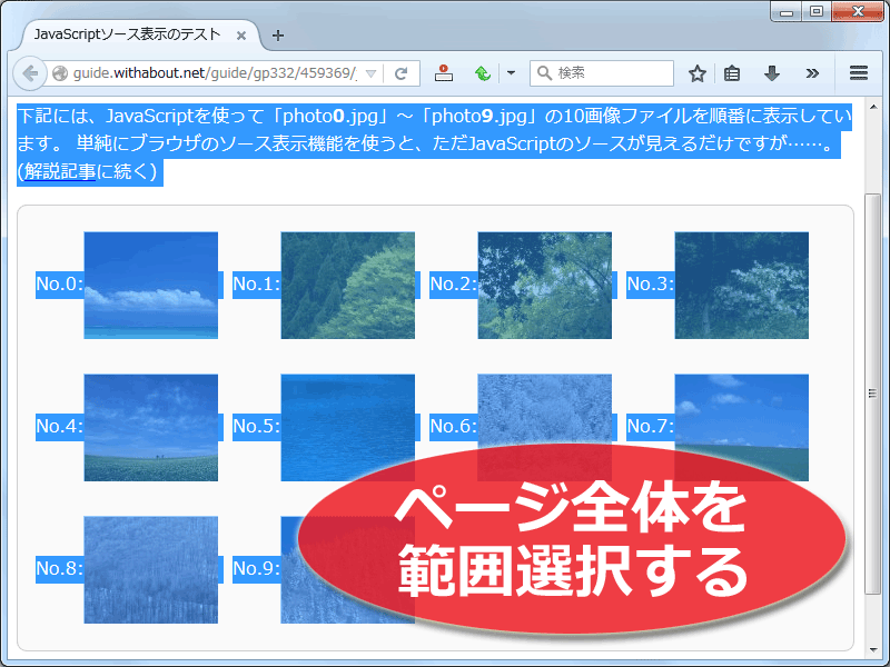 全体を範囲選択して……