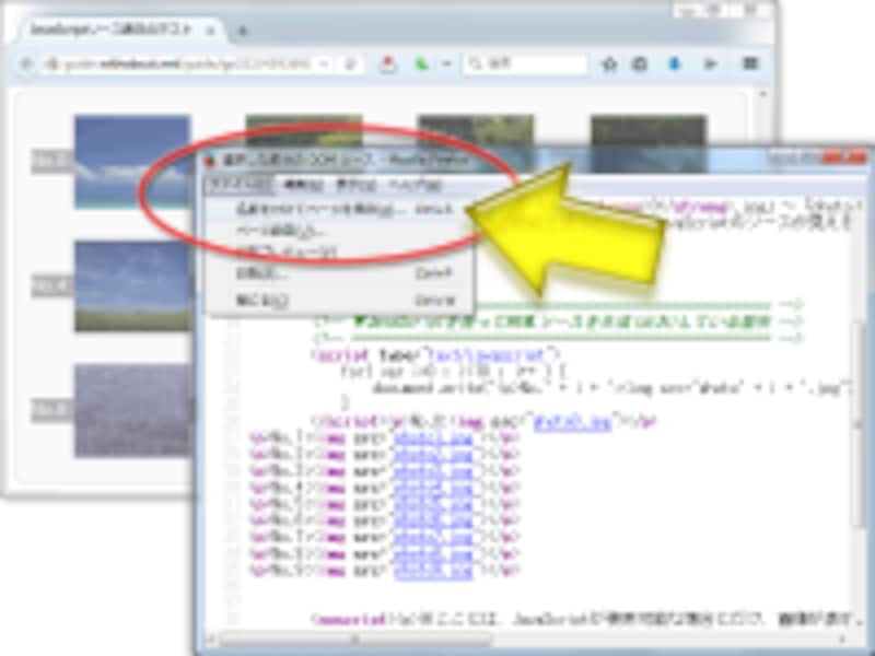 2 5 Javascriptを実行して出力されたhtmlソースを見る方法 ホームページ作成 All About