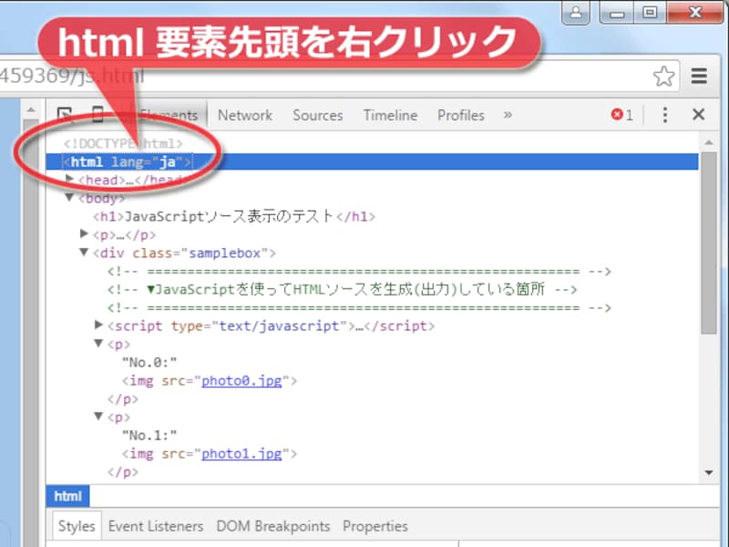 html開始タグを右クリック