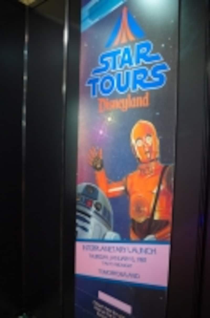 スター・ツアーズ