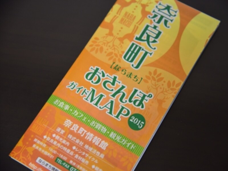 ならまち散歩に欠かせない『奈良町おさんぽMAP』(無料)の発行も行っており、発行部数は累計130万部を数える