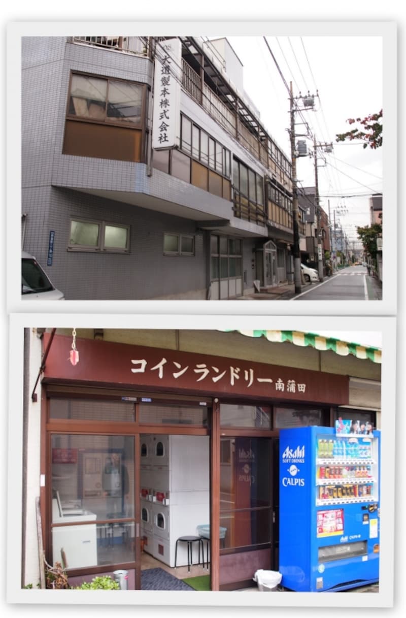 製本の会社やコインランドリーがあった。