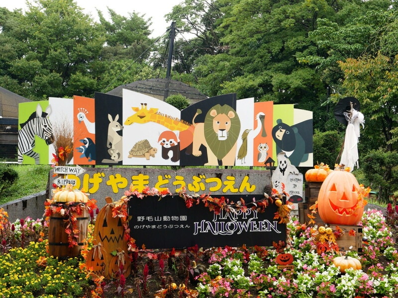 野毛山動物園入口花壇のハロウィン装飾（2022年10月14日撮影）