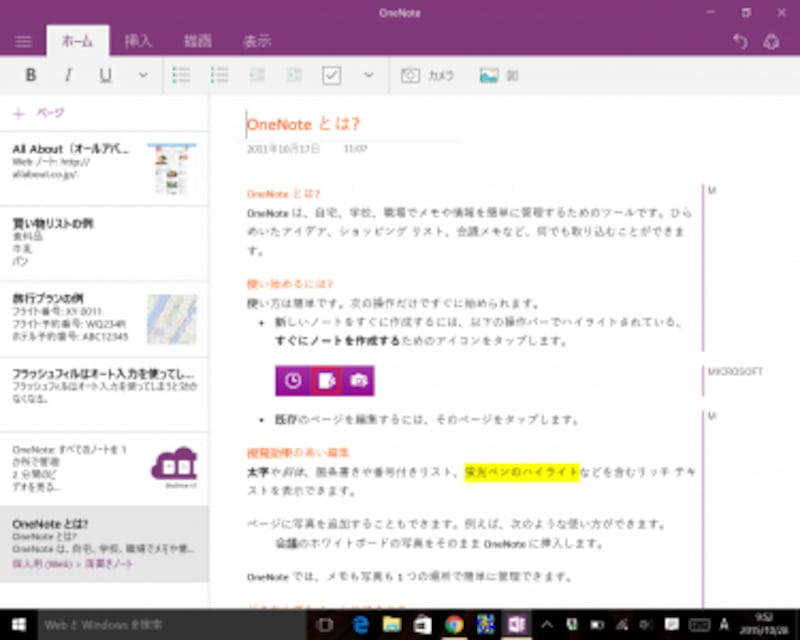 Windowsストア版アプリのOneNote画面