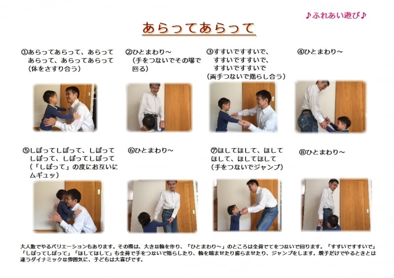 ふれあい遊び「あらって あらって」の説明