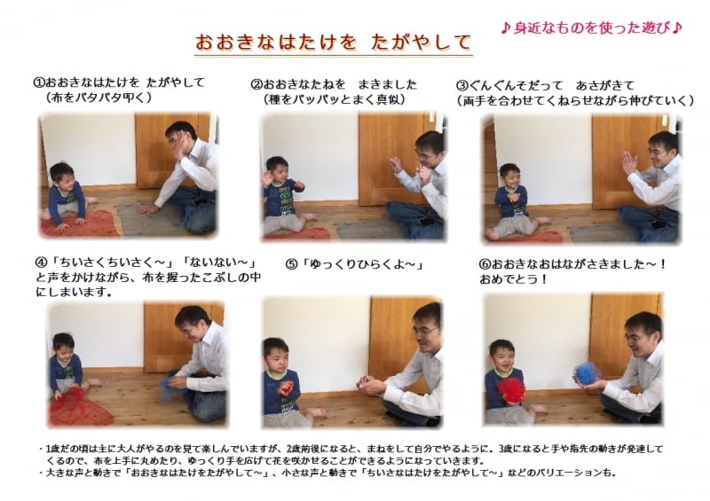 布遊び「おおきなはたけを たがやして」説明