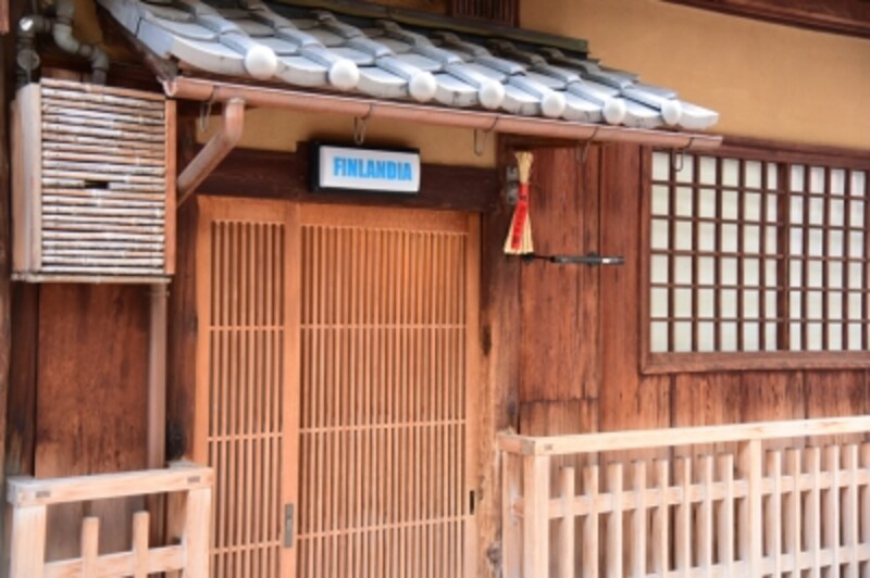 「ぎをん フィンランディアバー」外観