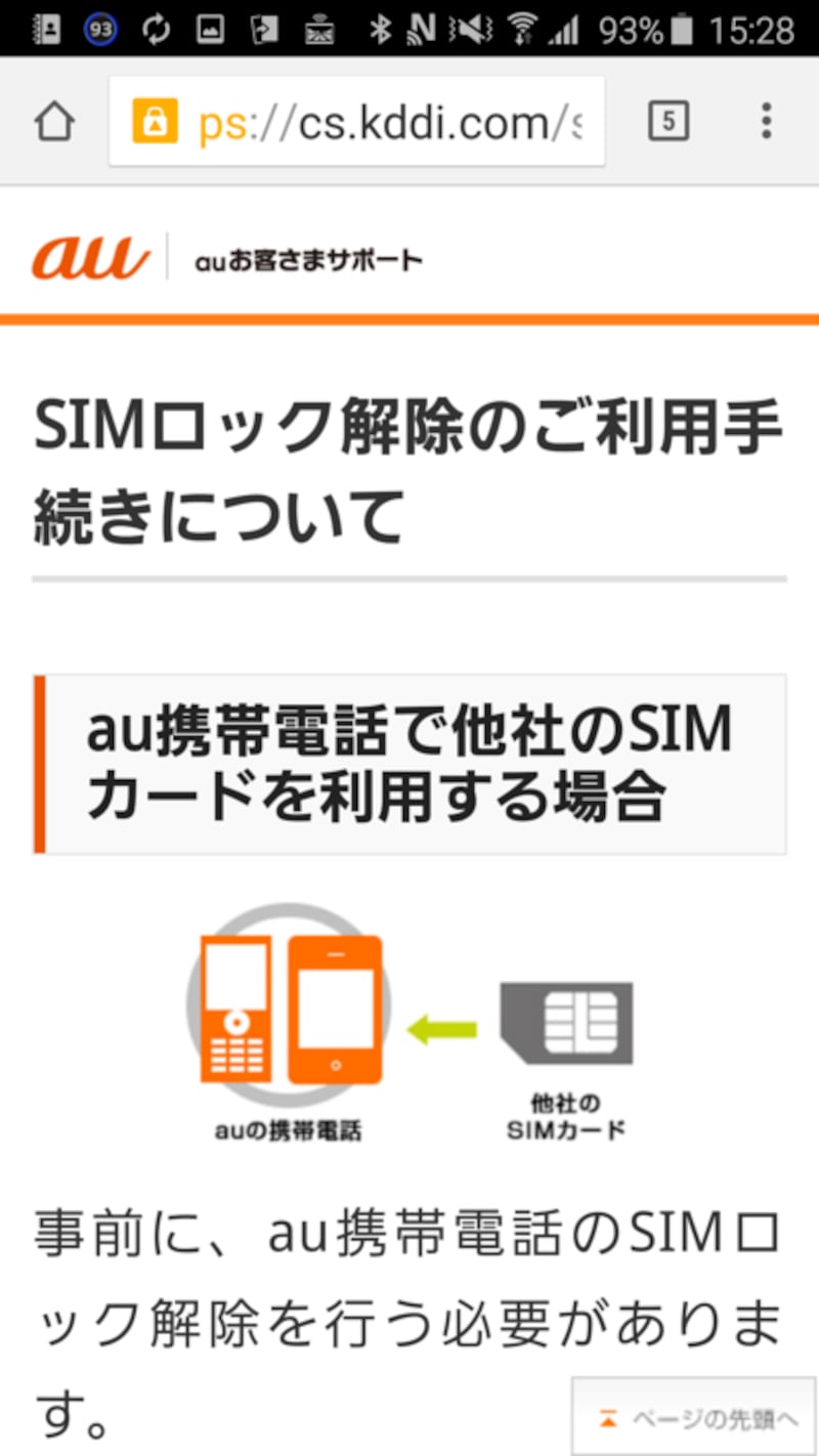 「SIMロック解除のご利用手続きについて」