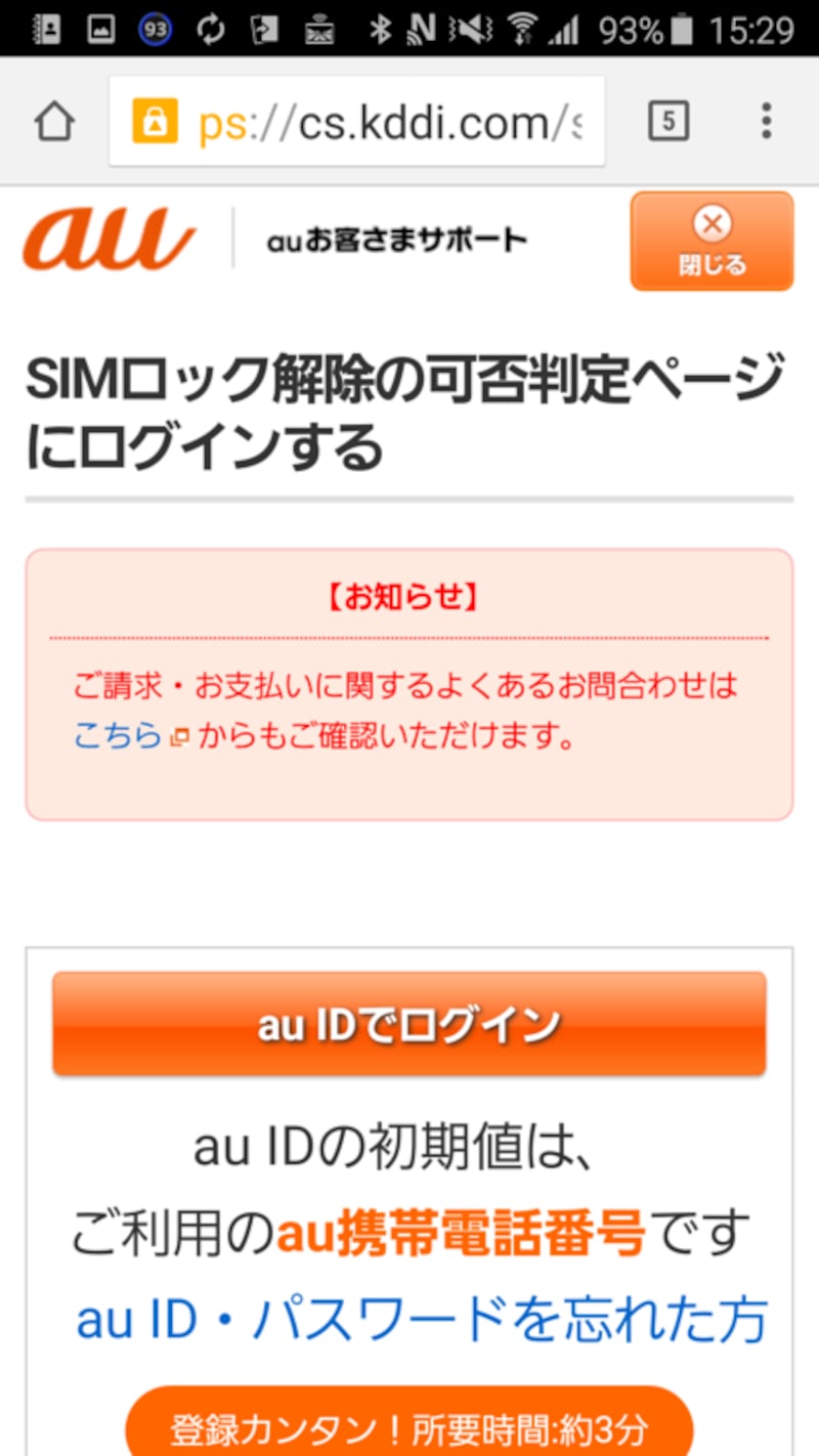 「SIMロック解除の可否判定ページ」にau IDにてログインします。
