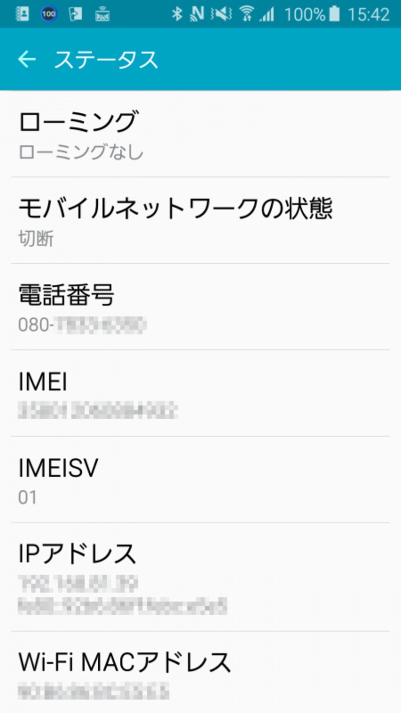 IMEI は、Androidの「設定」→「端末情報」→「ステータス」画面より確認します。IMEIを長押しするとコピーできますので、先ほどのページにてペーストします