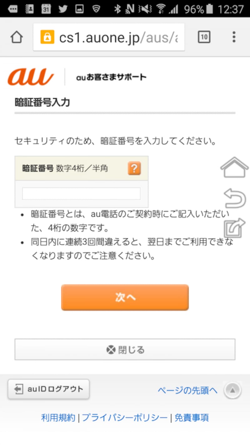 暗証番号を入力します