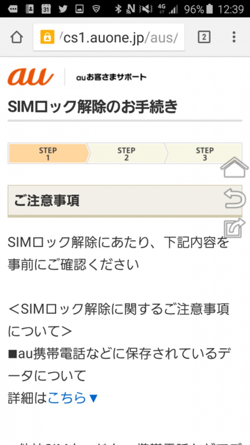 「SIMロック解除のお手続き」が表示されます