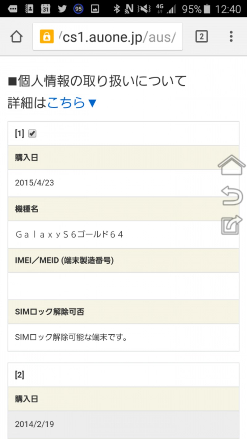 「SIMロック解除可否」で可能と出ました。