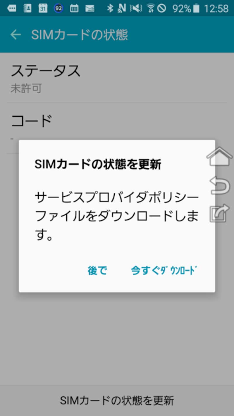再起動後「SIMカードの状態を更新」するため無線LAN接続が必要です