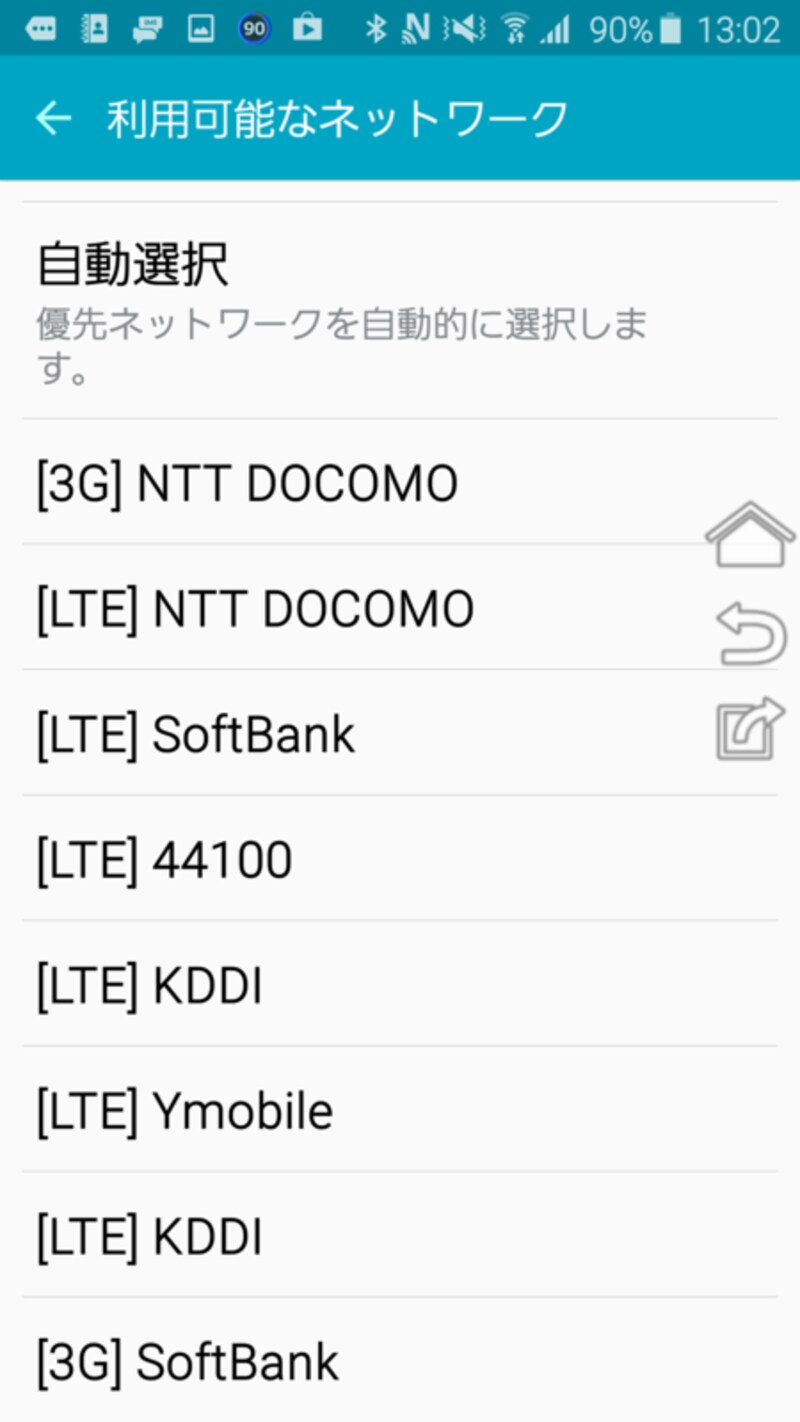 au以外の電波を掴むようになりました