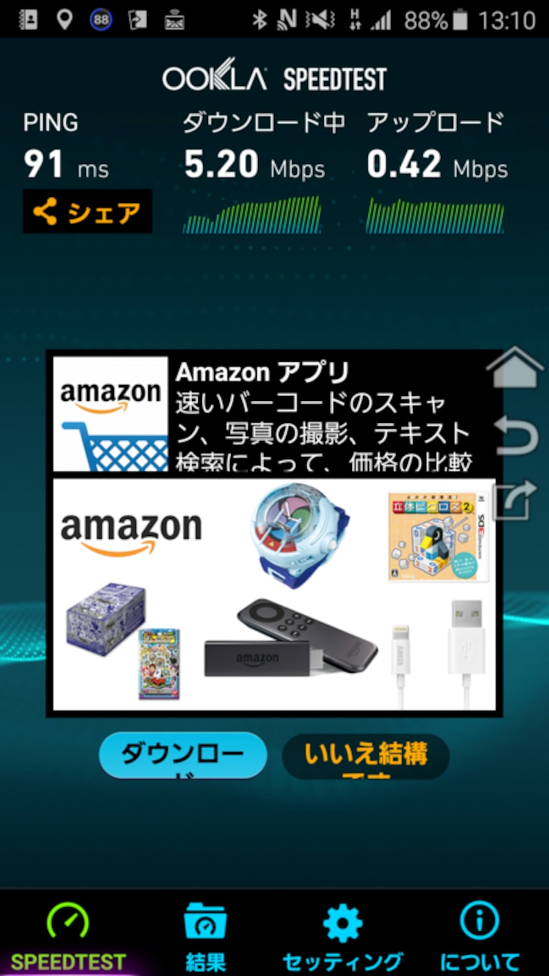 「OCNモバイルOne」にて通信している様子