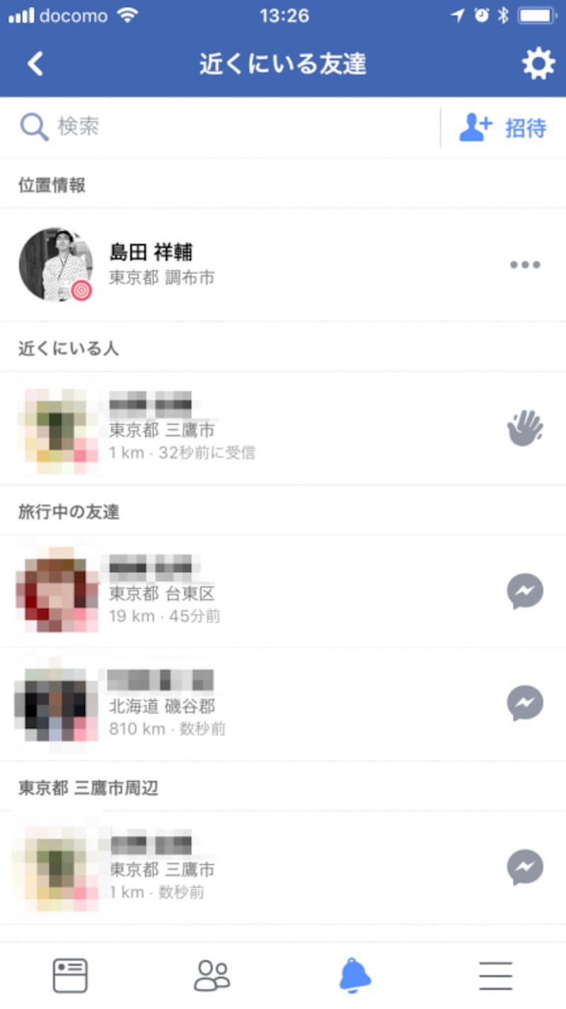 「近くにいる友達」の画面