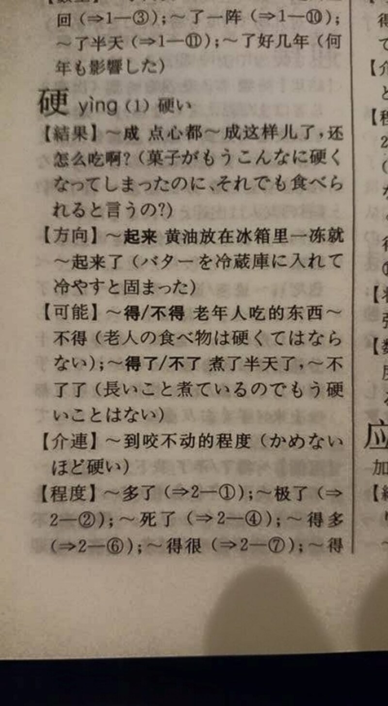 補語例文