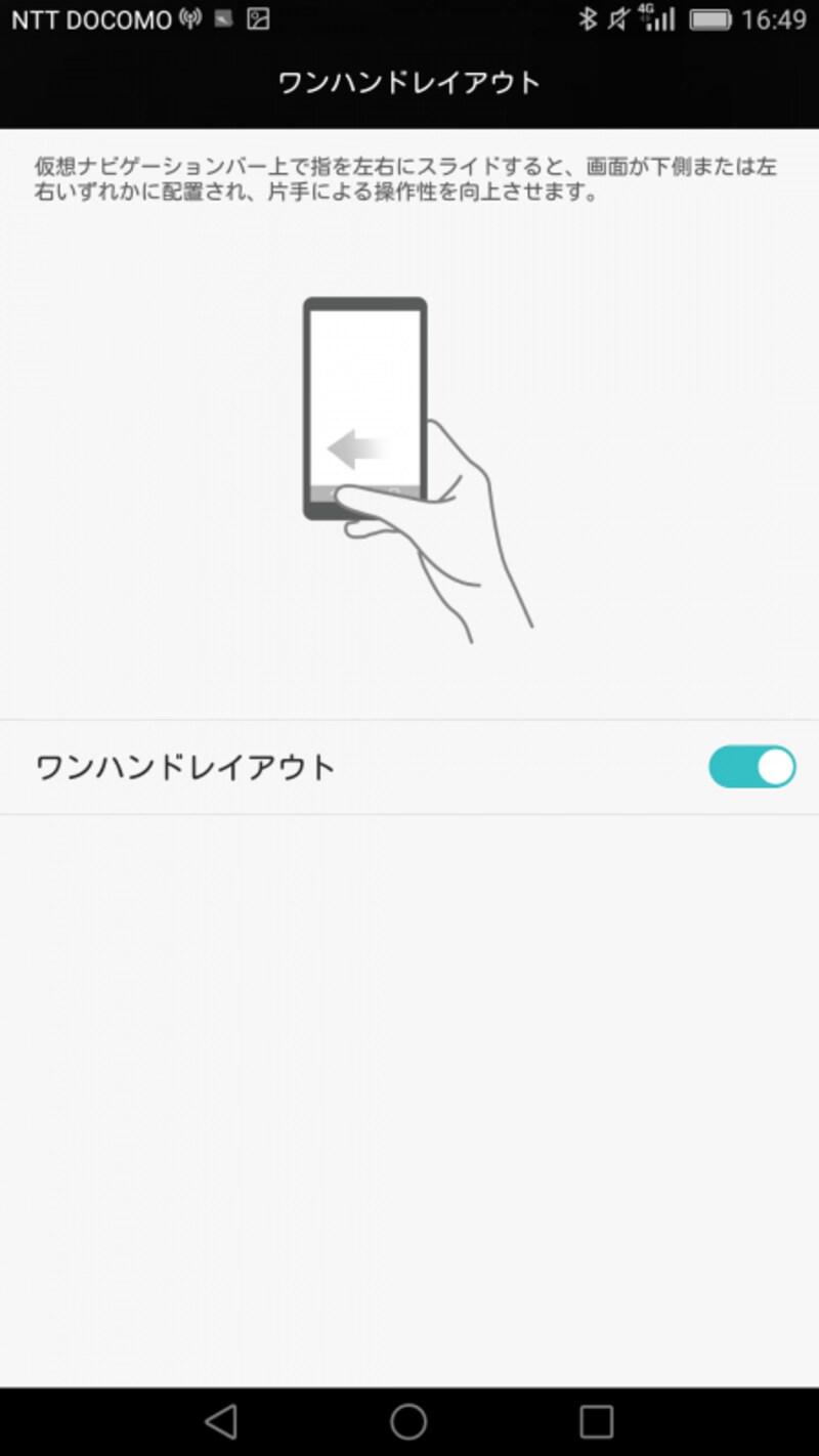 「ワンハンドUI」設定画面