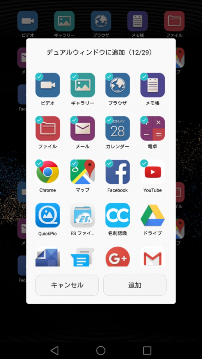 アプリの追加画面