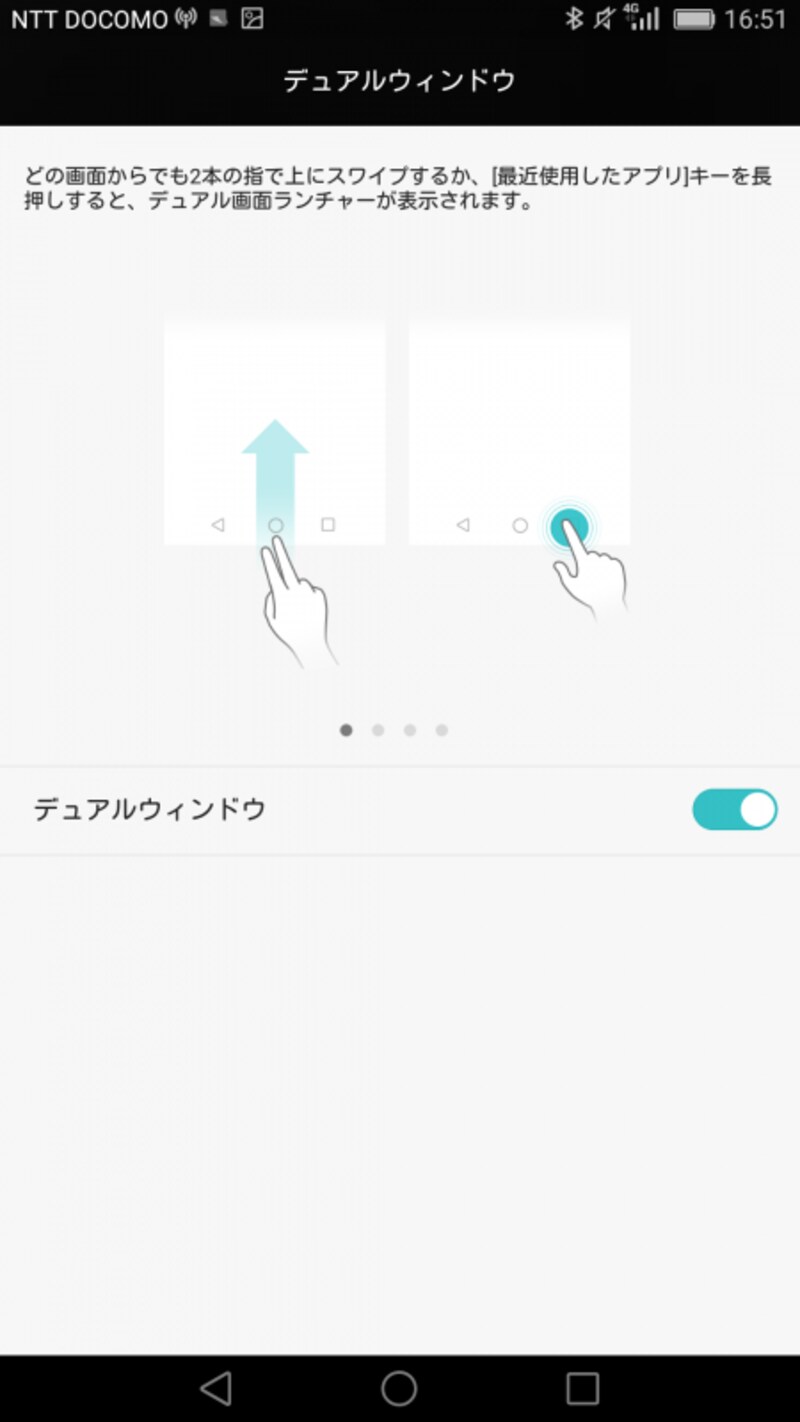 「デュアルウィンドウ」設定