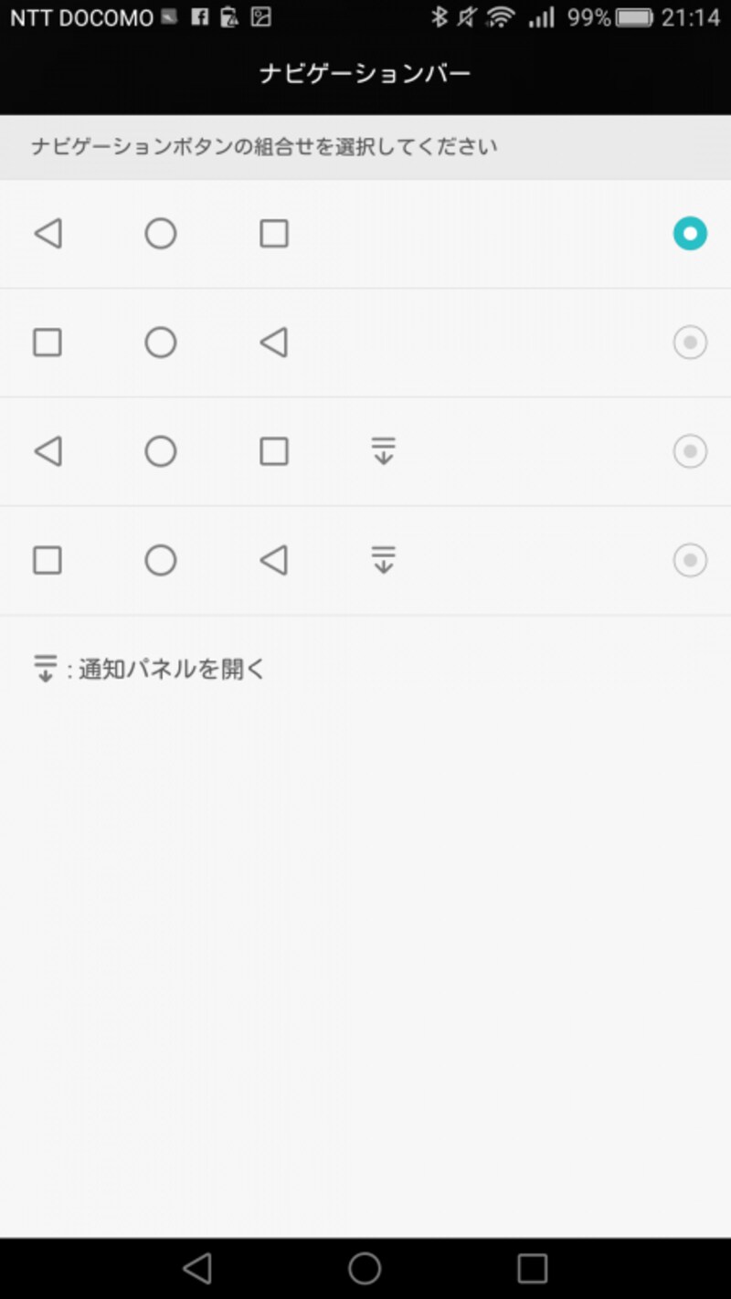 3ボタンundefinedナビゲーションバー設定メニュー