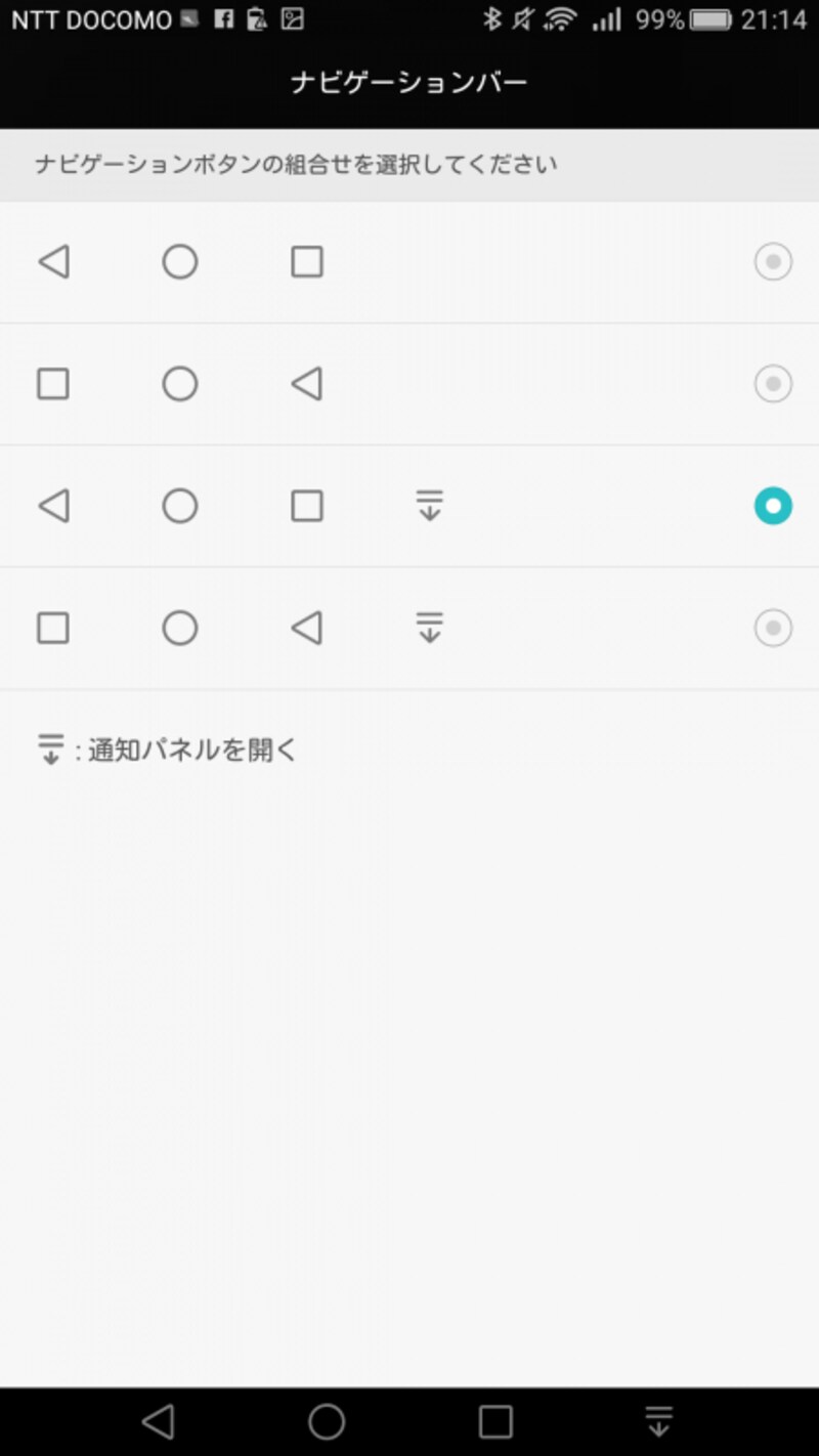 3ボタンundefinedナビゲーションバー設定メニュー
