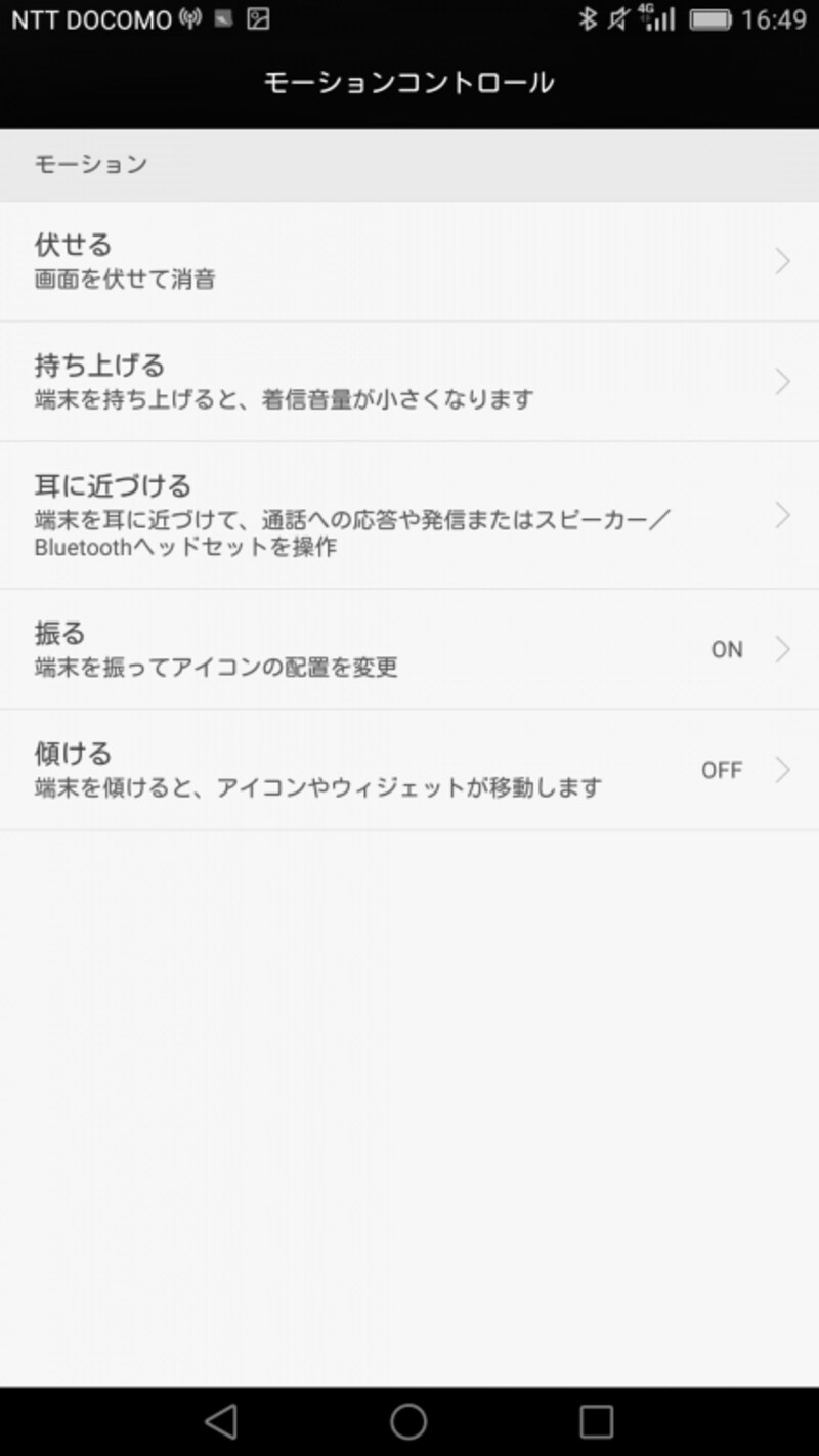 モーションコントール