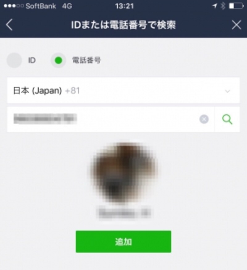電話番号だけで個別に友だちが追加できるように