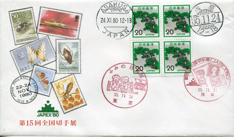 第15回全国切手展の記念封筒と記念小型印