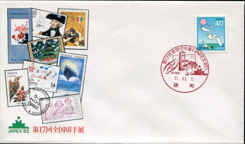 第17回全国切手展の記念封筒と記念小型印