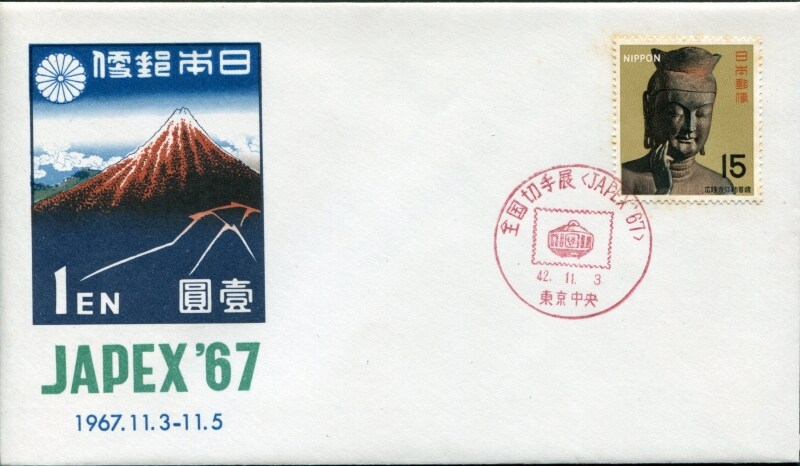 第2回全国切手展の記念封筒と記念小型印