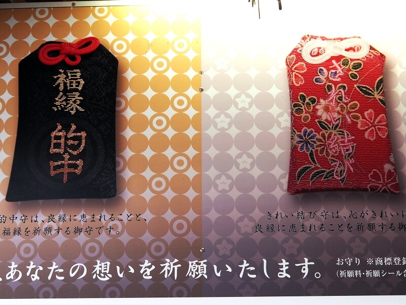 福縁的中守ときれい結び守@気多大社