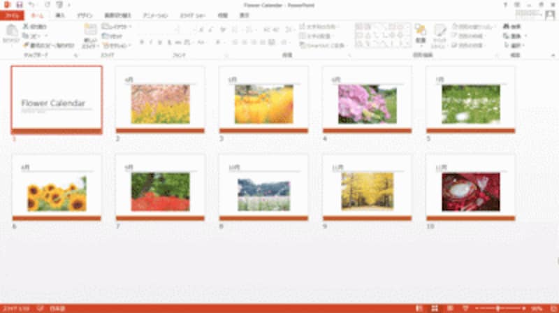 2枚目から10枚目のスライドに写真を挿入したプレゼンテーションファイルを使って操作する。