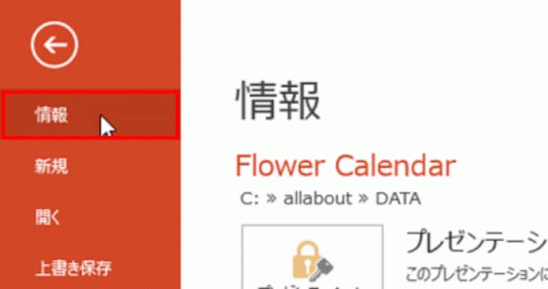 左側の項目をクリックすると、連動して右側に表示される内容が変化する。