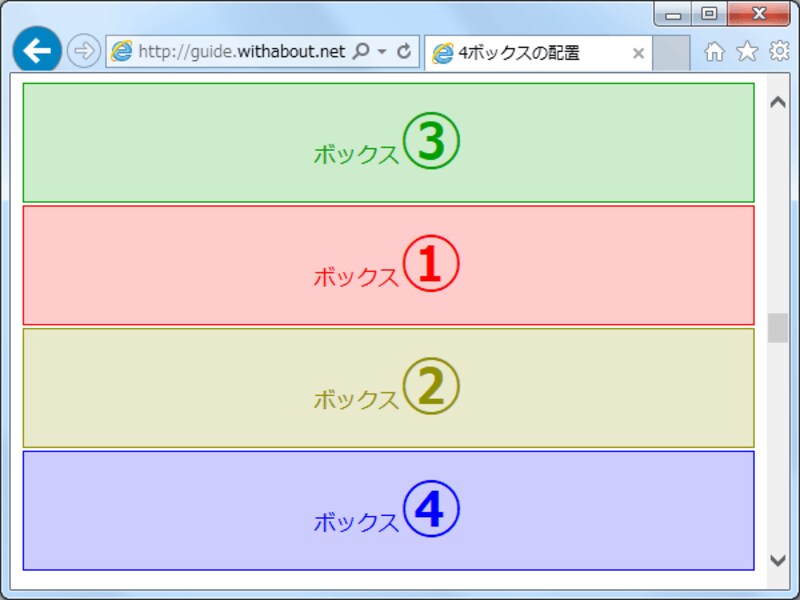 flexbox例3：指定ボックスの配置を変更(縦並び)