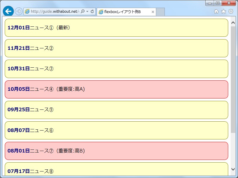 HTMLに記述した順序で表示