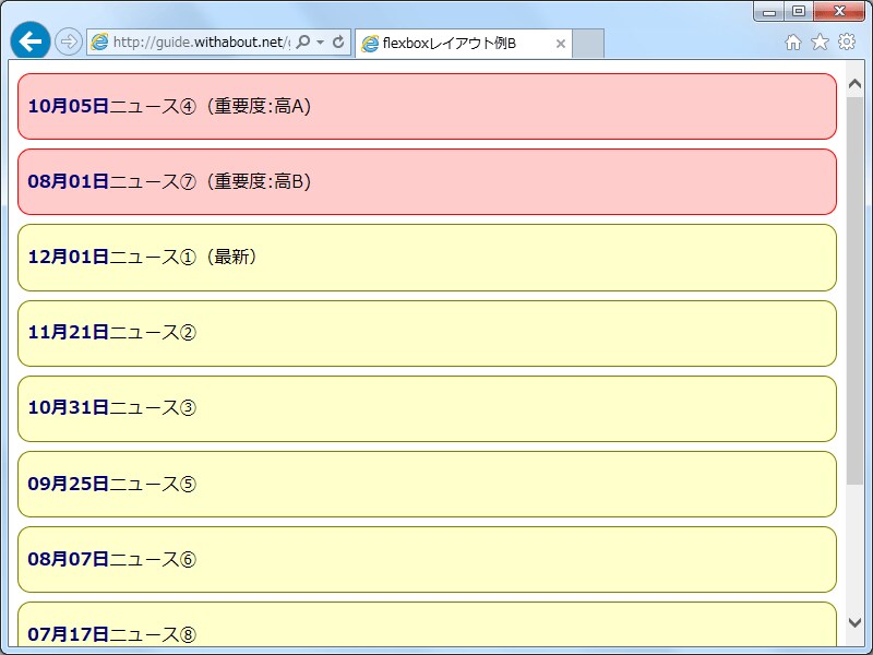 特定のid名のボックスだけを先頭に表示