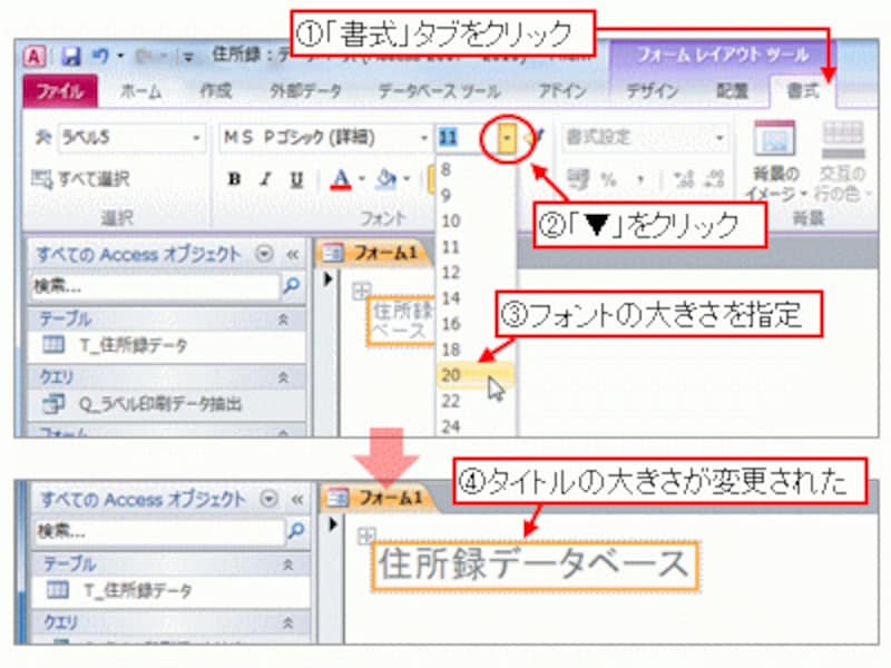 タイトルの文字の大きさを調整