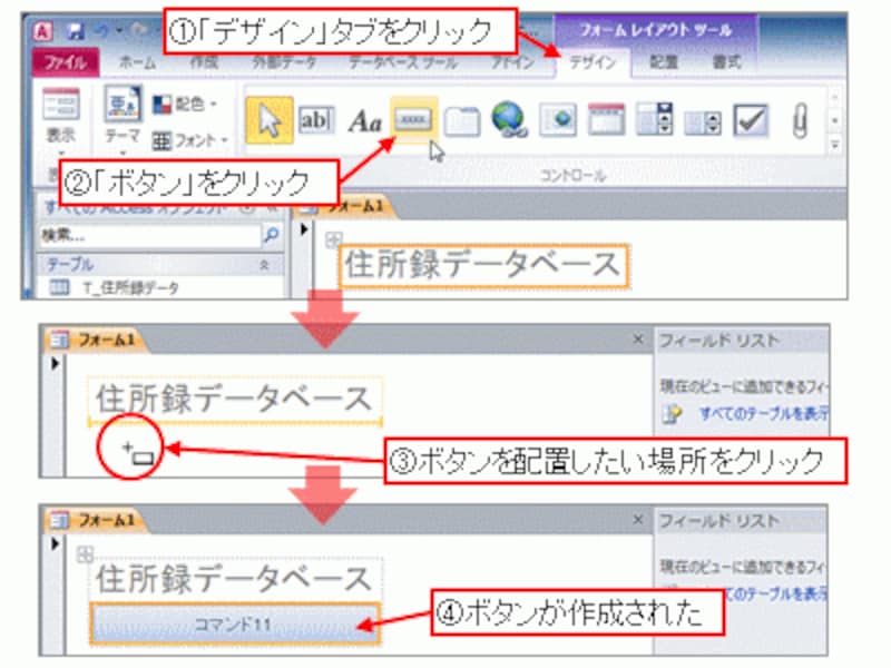 フォームにボタンを作成
