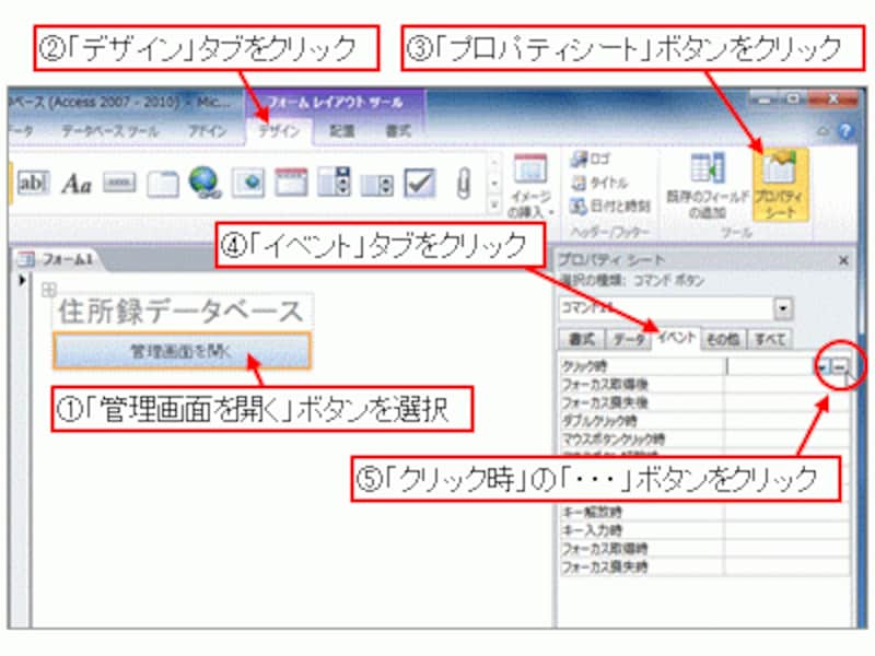 「イベント」タブ→「クリック時」の「・・・」ボタンをクリック